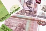 Банк России готовит к выпуску банкноты номиналом 200 и 2000 рублей 